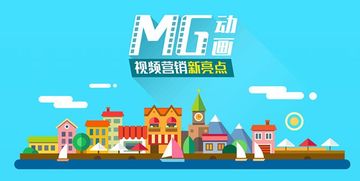 武汉MG动画制作 用数字广告让生活更有趣
